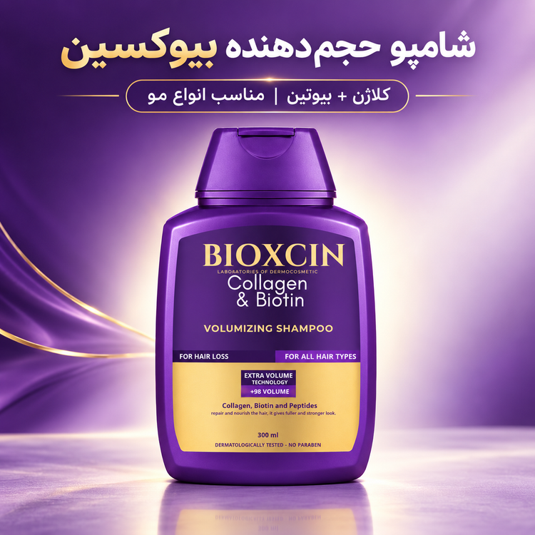 شامپو تقویت کننده و ضد ریزش مو (اصلی)